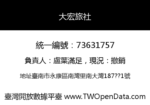 大宏旅社