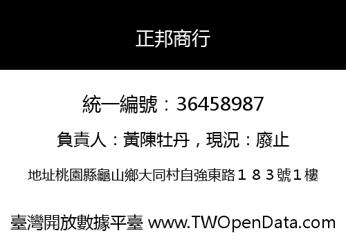 正邦商行