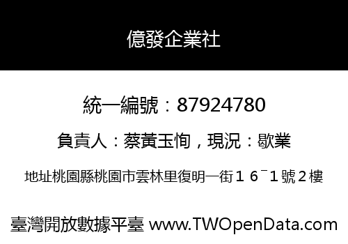 億發企業社