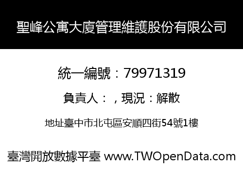 聖峰公寓大廈管理維護股份有限公司
