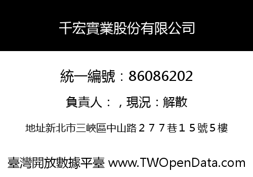千宏實業股份有限公司
