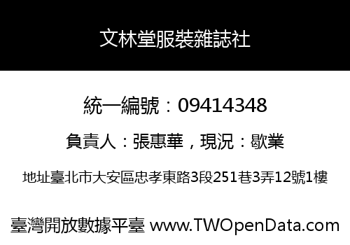 文林堂服裝雜誌社