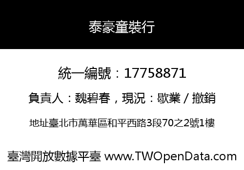 泰豪童裝行