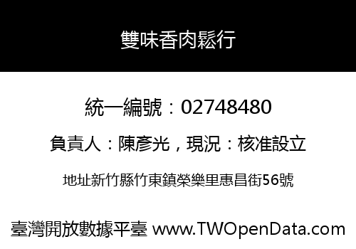 雙味香肉鬆行