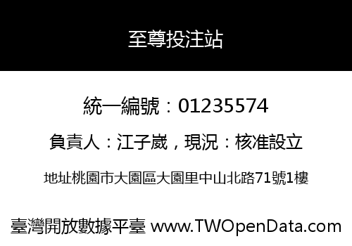 至尊投注站