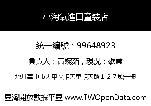 小淘氣進口童裝店