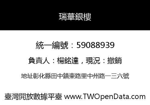 瑞華銀樓
