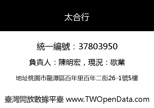 太合行