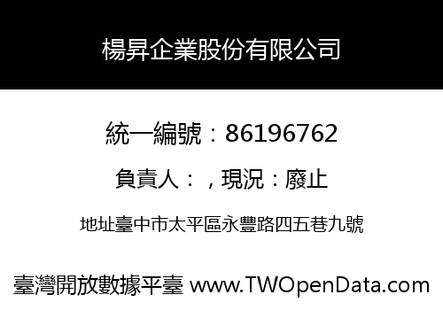 楊昇企業股份有限公司