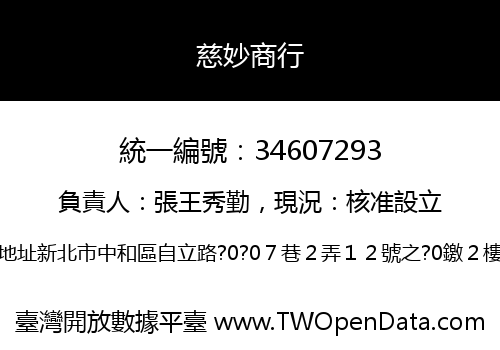 慈妙商行