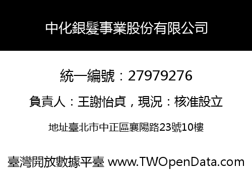 中化銀髮事業股份有限公司
