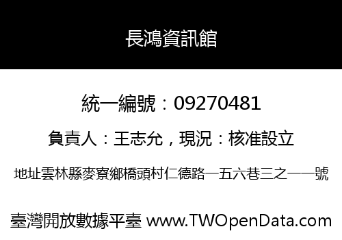 長鴻資訊館