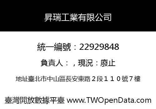 昇瑞工業有限公司