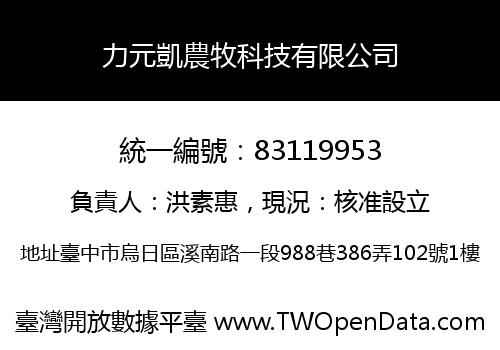 力元凱農牧科技有限公司