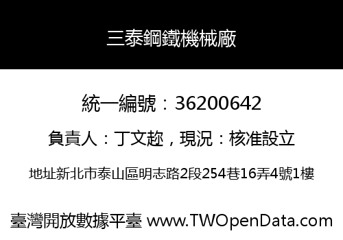 三泰鋼鐵機械廠