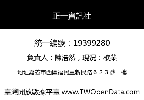 正一資訊社