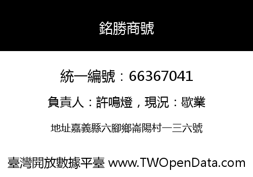銘勝商號