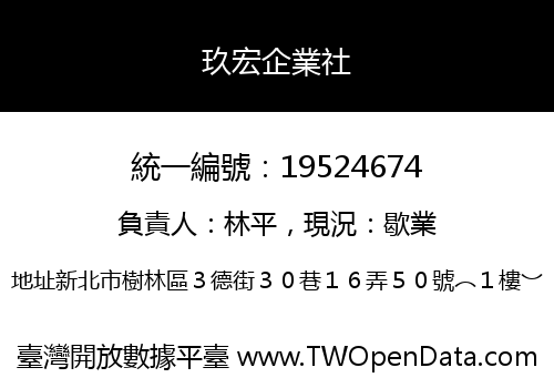 玖宏企業社
