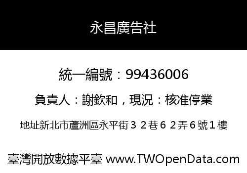 永昌廣告社