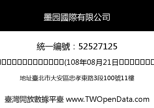 墨园國際有限公司