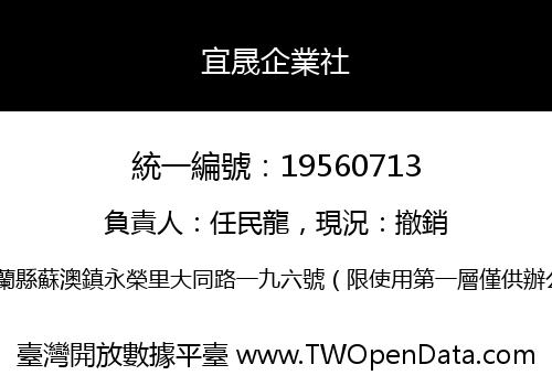 宜晟企業社
