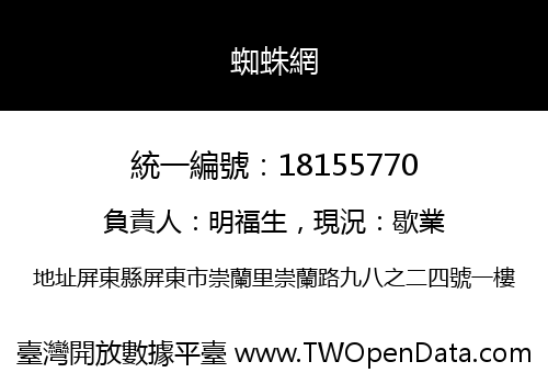 蜘蛛網