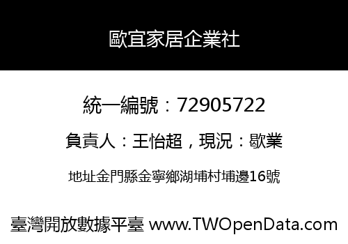 歐宜家居企業社