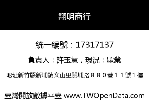 翔明商行