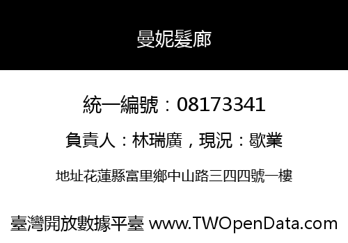 曼妮髮廊