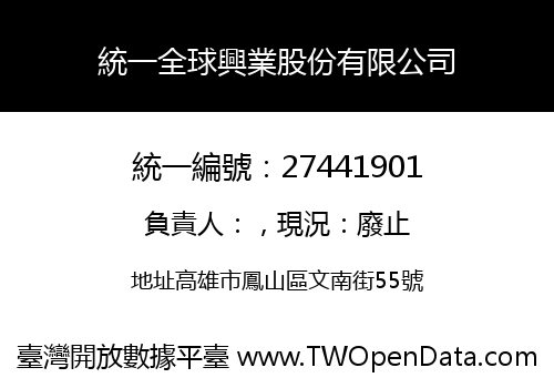 統一全球興業股份有限公司