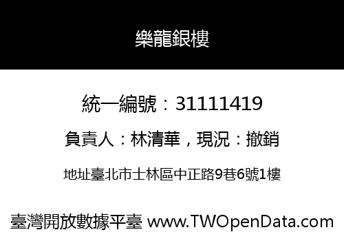樂龍銀樓