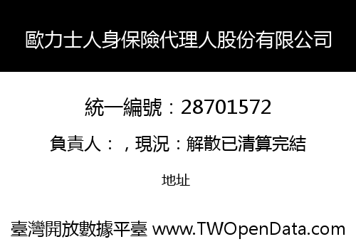 歐力士人身保險代理人股份有限公司