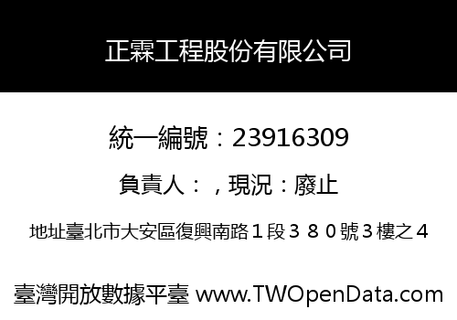 正霖工程股份有限公司