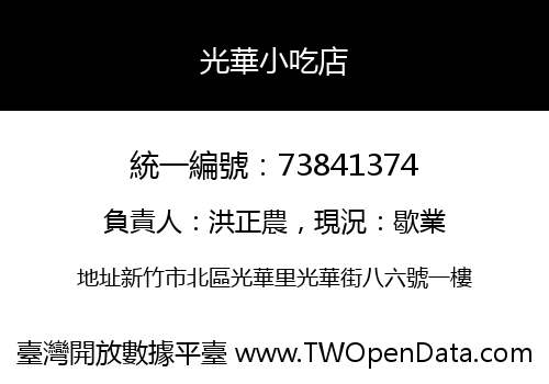 光華小吃店