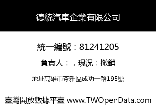 德統汽車企業有限公司