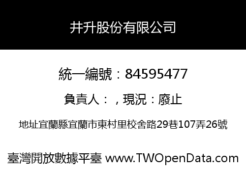 井升股份有限公司
