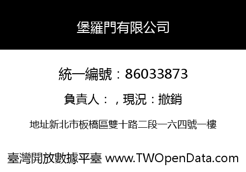 堡羅門有限公司