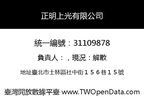 正明上光有限公司