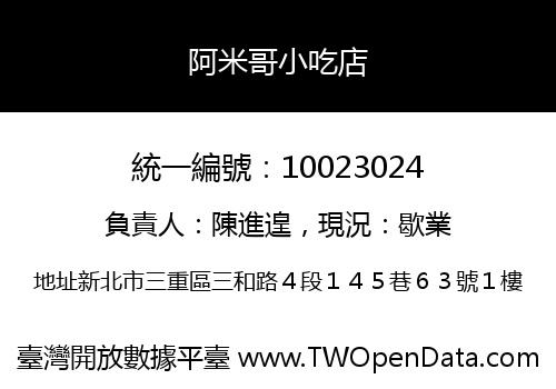 阿米哥小吃店