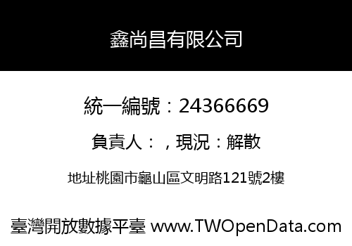 鑫尚昌有限公司