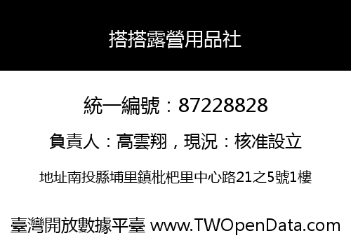搭搭露營用品社