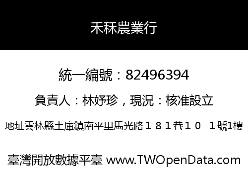 禾秝農業行