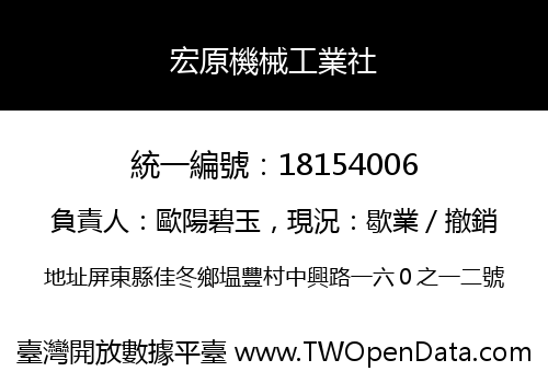 宏原機械工業社