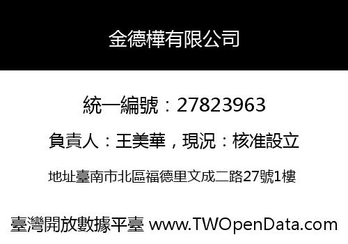 金德樺有限公司