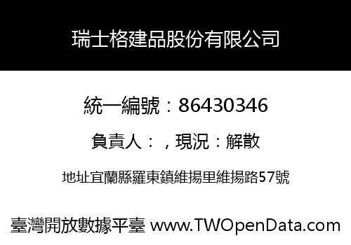 瑞士格建品股份有限公司