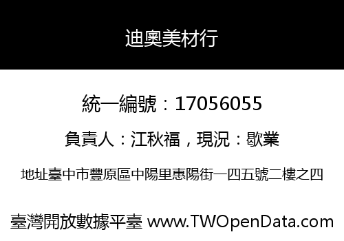 迪奧美材行