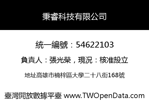 秉睿科技有限公司
