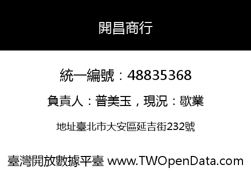 開昌商行