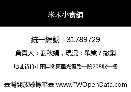 米禾小食舖