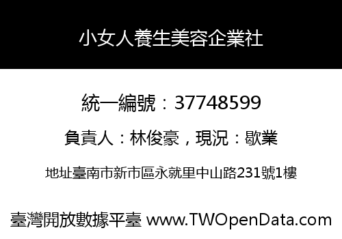 小女人養生美容企業社